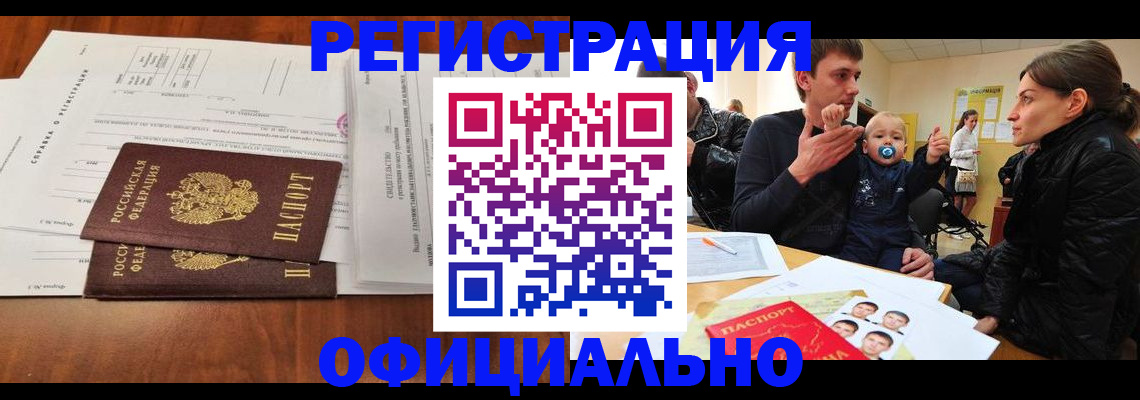 прописка штамп в Алдане