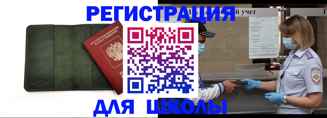 прописка 2025 в Алдане