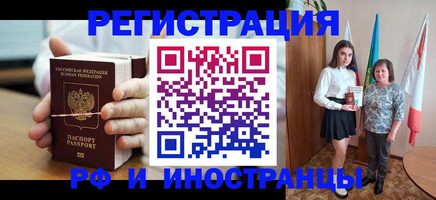 прописка законно в Алдане