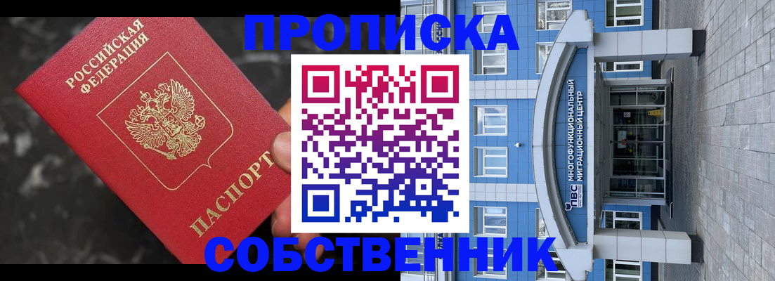 прописка регистрация в Алдане